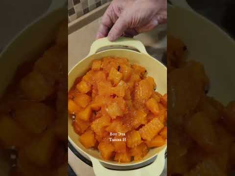 Видео: Цукаты из Тыквы