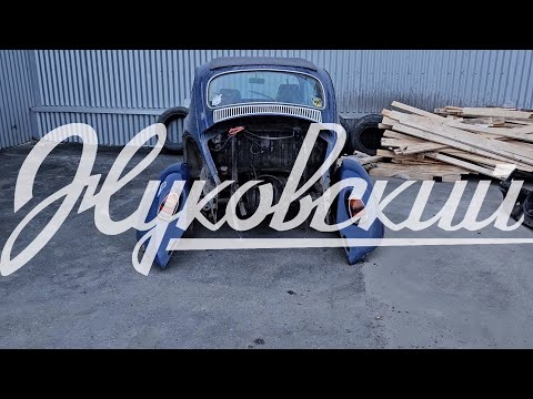 Видео: Свап Subaru в Жука. Часть 4. Swap Subaru Beetle