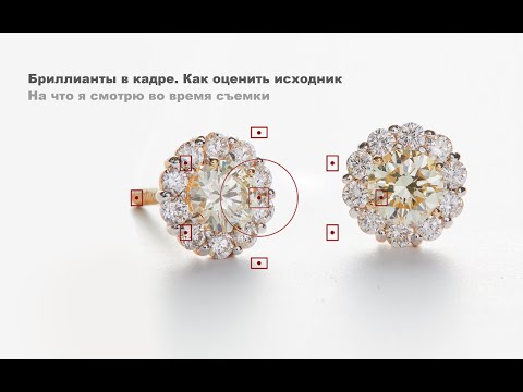 Видео: Пуссеты с бриллиантами. Анализ исходника