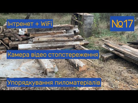 Видео: 🇺🇦 Дим, інтернет і старе дерево: день з камерою і вогнем | Grabli 2.0 🔥📷🏡