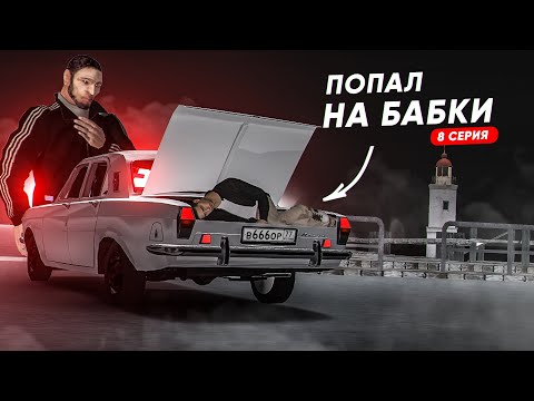 Видео: МАКС ОТРАБАТЫВАЕТ ЗА БАЗАР в МТА ПРОВИНЦИИ / ФУЛЛРП СЕРИЯ 8