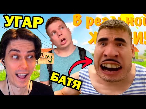 Видео: САМЫЙ СМЕШНОЙ СКУЛБОЙ В РЕАЛЬНОЙ ЖИЗНИ! - Schoolboy Runaway В Реальной Жизни [Реакция]