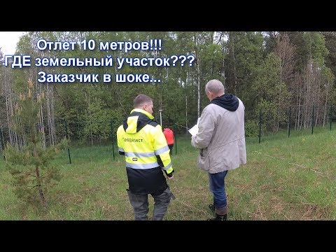 Видео: КОГДА НЕ СТОИТ ЭКОНОМИТЬ НА ГЕОДЕЗИСТЕ? КАК УЗНАТЬ ГДЕ НАХОДИТСЯ ВАШ ЗЕМЕЛЬНЫЙ УЧАСТОК?