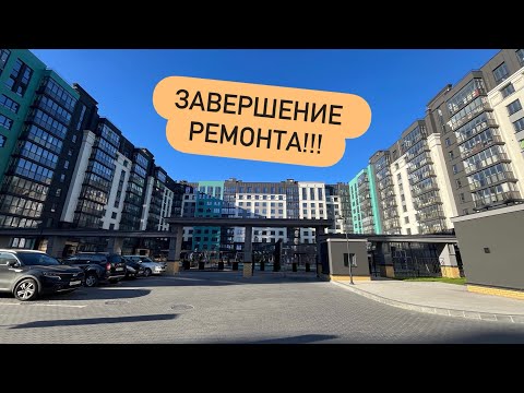 Видео: ЗАВЕРШЕНИЕ РЕМОНТА ОДНОКОМНАТНОЙ КВАРТИРЫ В КАЛИНИНГРАДЕ 