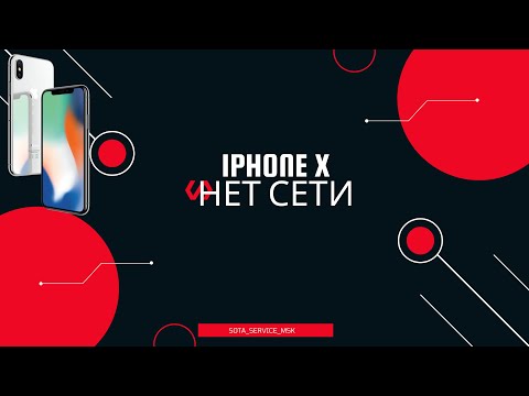 Видео: Iphone Х нет сети/ нет imei