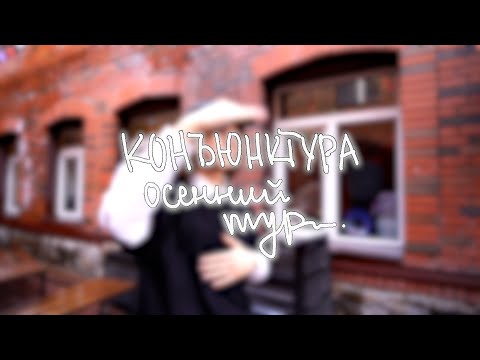 Видео: НАКОРМИЛИ ГРУППУ КОНЪЮНКТУРА ХОТ-ДОГАМИ, А ОНИ И НЕ ПРОТИВ | ХРОНИКИ ВОПЛЯ