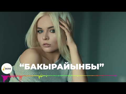 Видео: ЖҮРӨКТӨН ЧЫККАН ЫРЛАР