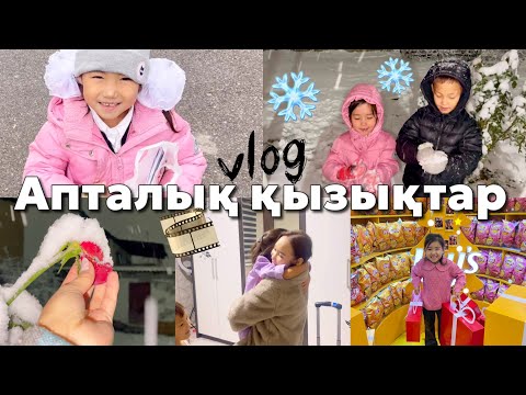 Видео: Vlog🎞️Отбасымыздағы апталық қызықтар✌️😁Алғашқы қар❄️🌨️Ару Алматыдан келді😘