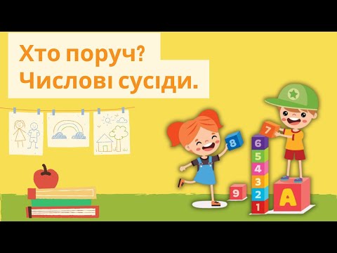 Видео: Дидактична гра "Осіння математика".