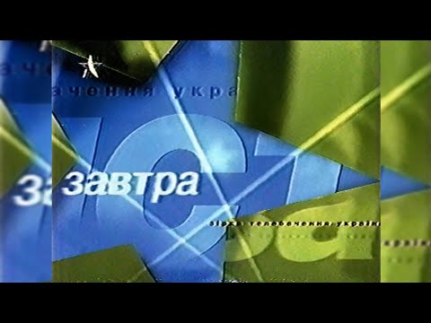 Видео: ICTV, Програма передач + Анонси [07.02.1999]