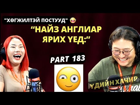 Видео: Үдийн хачир | 2024-06-26 | Хөгжилтэй түүхүүд (183-р хэсэг)