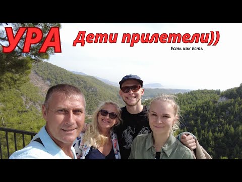 Видео: Встречаем детей: Байки, Пляжи и Пещера Дим! Турция сегодня.