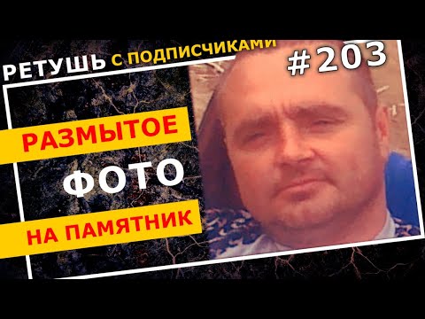 Видео: Как обработать РАЗМЫТОЕ ФОТО? Remini для гравировки