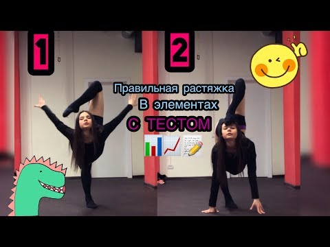 Видео: Передача : Шаги к Успеху !))) Применение правильной растяжки в элементах