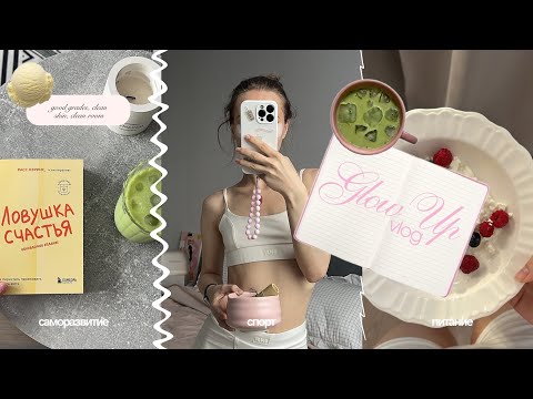 Видео: glow up влог | рецидив акне, переезд и блогерство 🍵