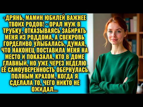 Видео: Муж отказался забирать жену с малышом: «Дрянь, мамин юбилей важнее твоих родов!