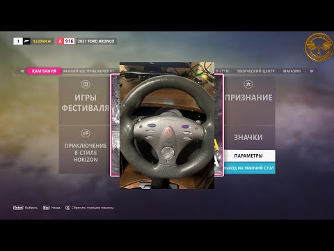 Видео: ЛЕГКО И ПРОСТО ПОДКЛЮЧАЕМ ОЧЕНЬ СТАРЫЙ РУЛЬ В FORZA HORIZON 5 БЕЗ ЭМУЛЯТОРОВ И ДОПОЛНИТЕЛЬНЫХ ФАЙЛОВ