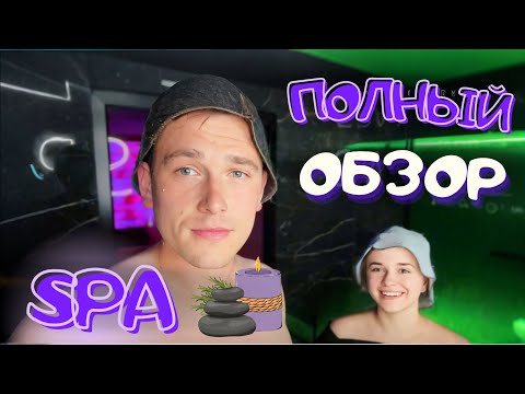 Видео: VlOG: БУТИК ОТЕЛЬ "SPA", ВОРЗЕЛЬ, ДЕНЬ 3! 03.09.24