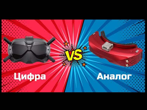 Видео: ✌️Какую систему выбрать Цифру или Аналог? Сравнение двух систем