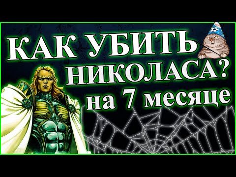 Видео: Герои 5 - НЕПОБЕДИМАЯ АРМИЯ / ФАЙДАЭН против НИКОЛАСА (Миссия "Высший вампир")