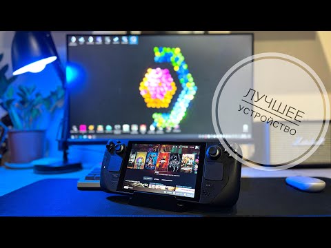 Видео: Чудотворный Steam Deck. Приставка от игрового "бессилия".