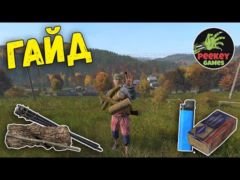 Видео: Развёрнутый ГАЙД по "костру и готовке" в dayz