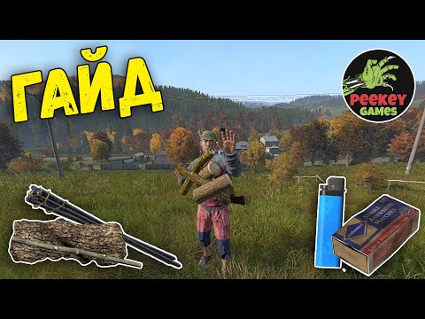 Видео: Развёрнутый ГАЙД по "костру" в dayz