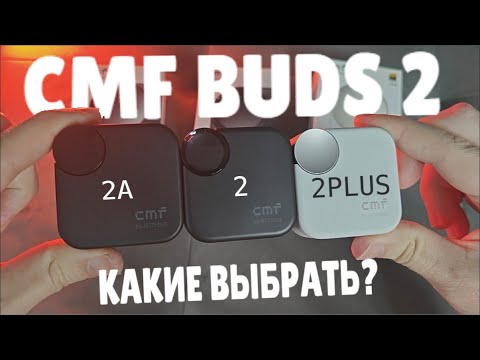 Видео: Какие наушники CMF выбрать? ДЕШЕВЫЕ Беспроводные наушники с Алиэкспресс⚡️