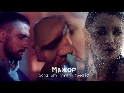 Видео: Мажор 1, 2. SECRET. Nothing Can't Save Me From You