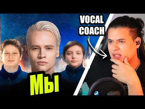 Видео: SHAMAN — МЫ | Reaccion Vocal Coach | Ema Arias