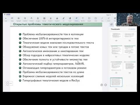 Видео: [ИАД, осень 2025] Тематическое моделирование. Лекция 8