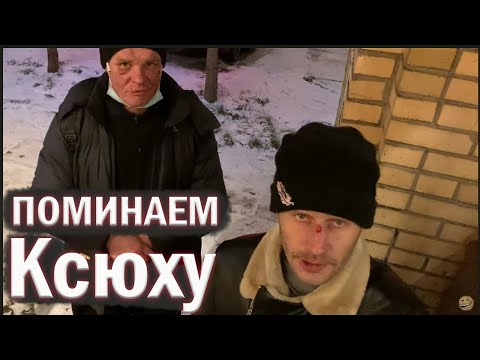 Видео: РадиоБашка Ментёнок про КСЮХУ | Малёк НАЙДЕН | Бомж ТВ