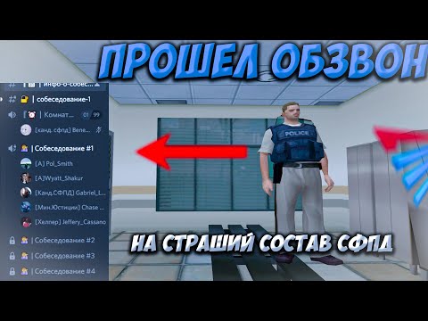 Видео: ОБЗВОН НА СТРАШИЙ СОСТАВ SFPD ARIZONA RP WINSLOW  В  GTA SAMP