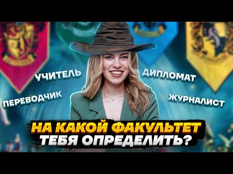 Видео: Куда поступать с английским