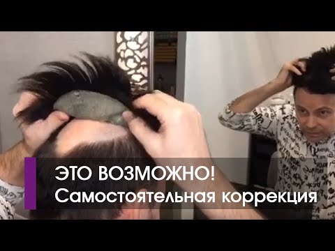 Видео: Самостоятельная коррекция системы hairwear