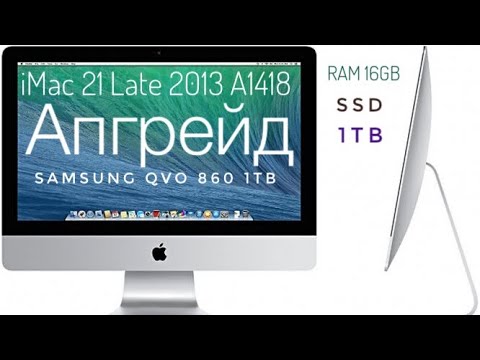 Видео: Апгрейд в 2020 iMac 21 Late 2013 A1418 #апгрейд#imac#late2013#a1418