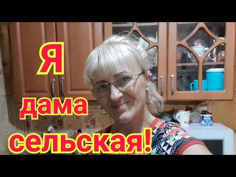 Видео: Село!Покупки.Начинаем ремонт.Обнаружила ужас в погребе.Что готовила на ужин.