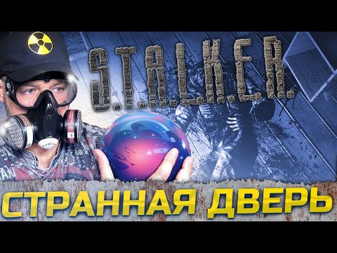 Видео: ПРОСТРАНСТВЕННАЯ АНОМАЛИЯ ➖ Stalker Ловец снов ➖ Серия 2