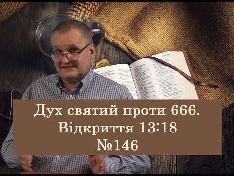 Видео: Тут мудрість і розум.