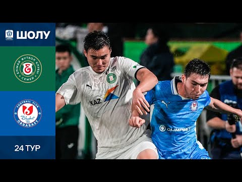 Видео: Шолу І Елімай -Ордабасы І ҚПЛ І XXIV тур
