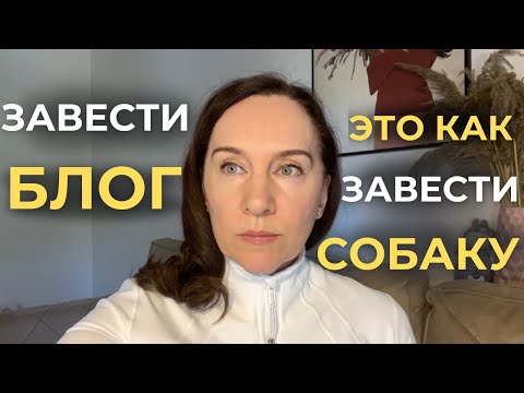 Видео: Как правильно начать и  вести блог, чтобы это было легко и надолго.