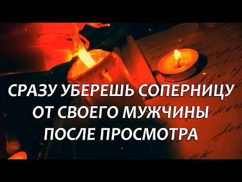 Видео: 💃⛔️РИТУАЛ ОТ СОПЕРНИЦ, ЛЮБОВНИЦ, ТРЕТЬИХ ЛИЦ ВЕЖЛИВЫМИ СЛОВАМИ "МАДАМ, ВЫХОД ТАМ"