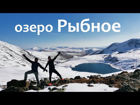 Видео: Озеро Рыбное. Поход с ночёвкой.