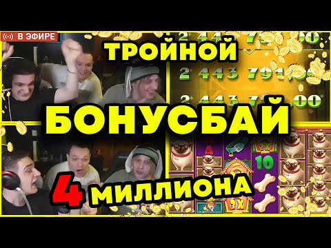 Видео: ЛЕГЕНДАРНЫЙ БОНУСБАЙ НА 4 МИЛЛИОНА ЭВЕЛОН КОСТЫЧ ПЛОХОЙ ПАРЕНЬ