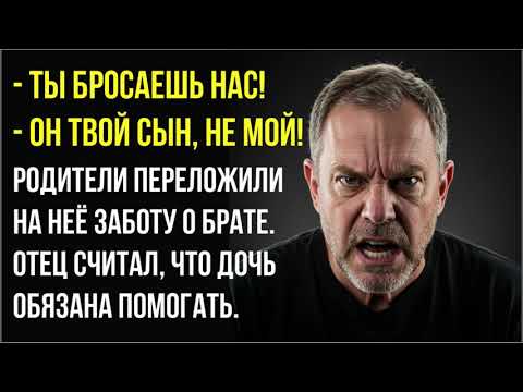 Видео: Родители переложили на неё заботу о брате