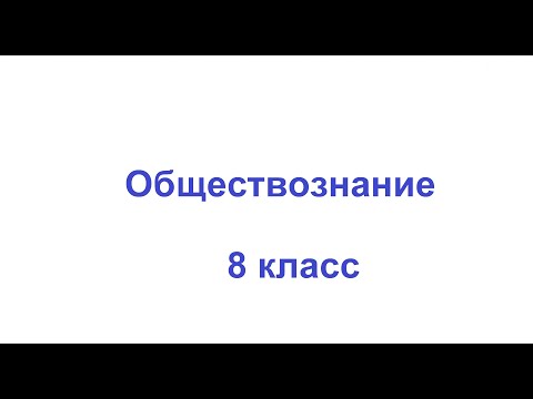 Видео: Сфера духовной жизни