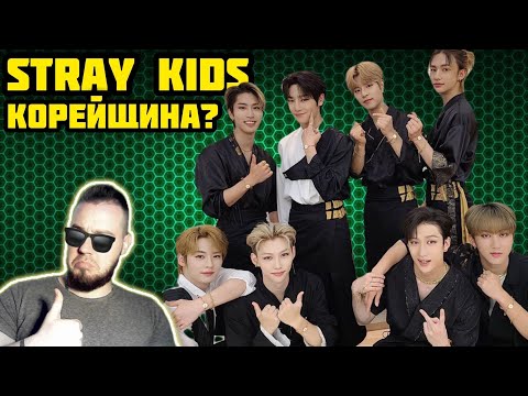 Видео: Реакция на Stray Kids - Domino | Вот что слушают мои подписчики ?