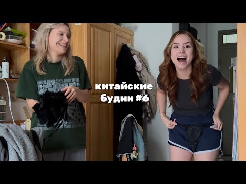 Видео: китайские будни #6