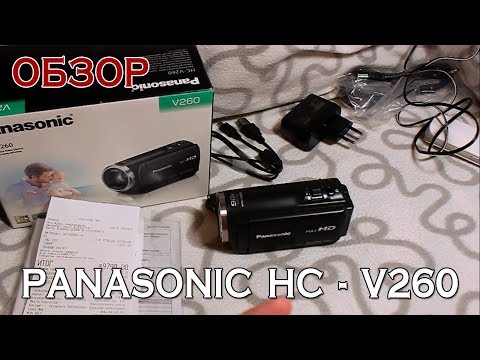 Видео: Обзор: Panasonic HC-V260, HD - видеокамера