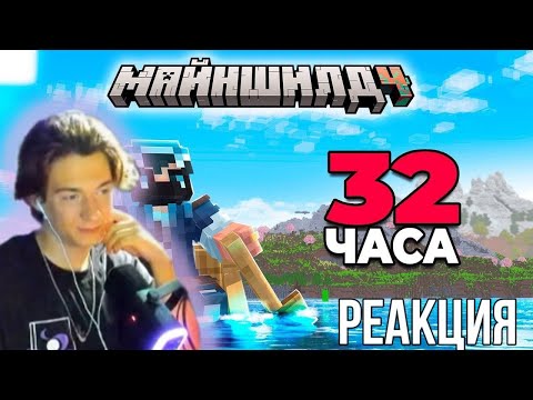 Видео: КЛАЙД СМОТРИТ - Я Выживал 32 ЧАСА на НЕОБИТАЕМОМ Острове / Майншилд 4
